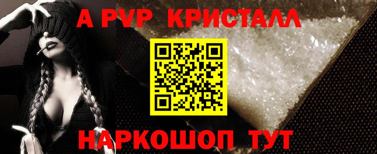 A-PVP СК  APVP Соль  Альфа ПВП крисы CK  Кемерово  Вход с VPN 