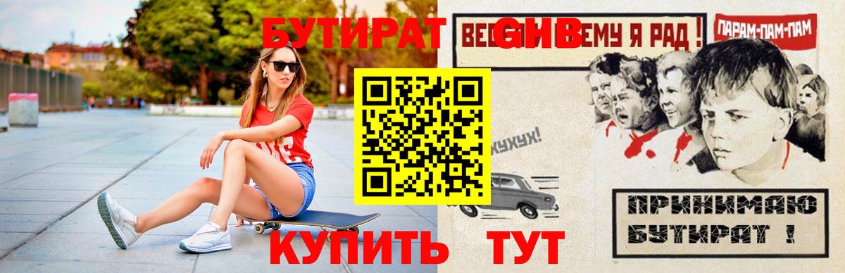 БУТИРАТ 99%  Вход с VPN  БУТИРАТ  Кемерово 