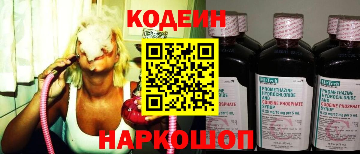Кодеин напиток Lean (лин)  Вход с VPN  Codein напиток Lean (лин)  Кемерово 