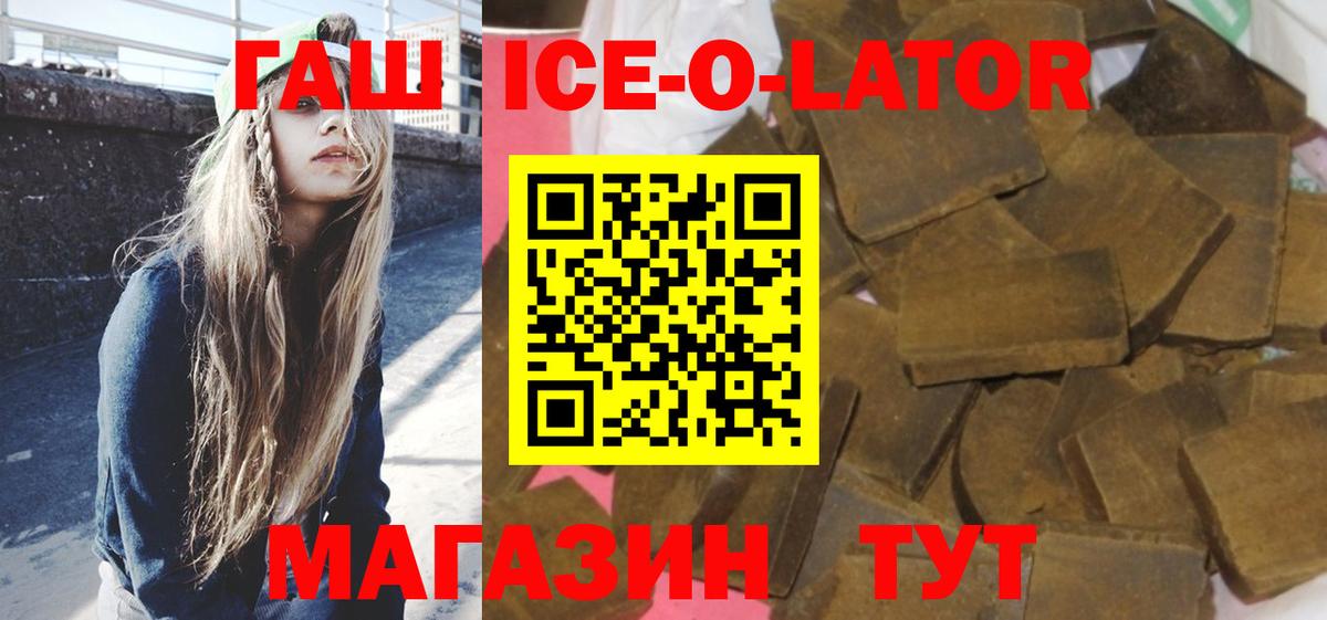 ГАШ ice o lator  Вход с VPN  Кемерово  ГАШ хэш 