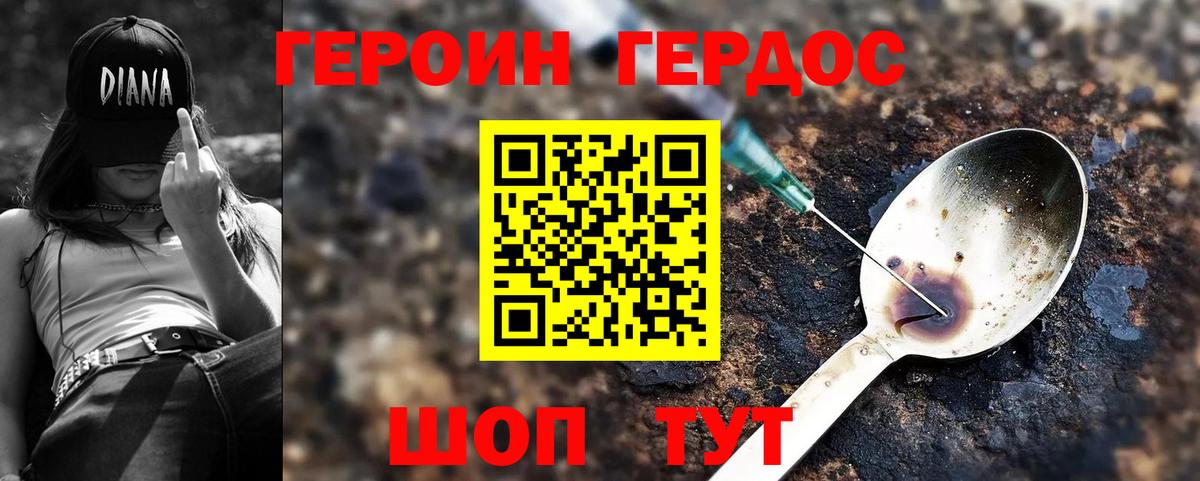 Кемерово  ГЕРОИН герыч  Вход с VPN 