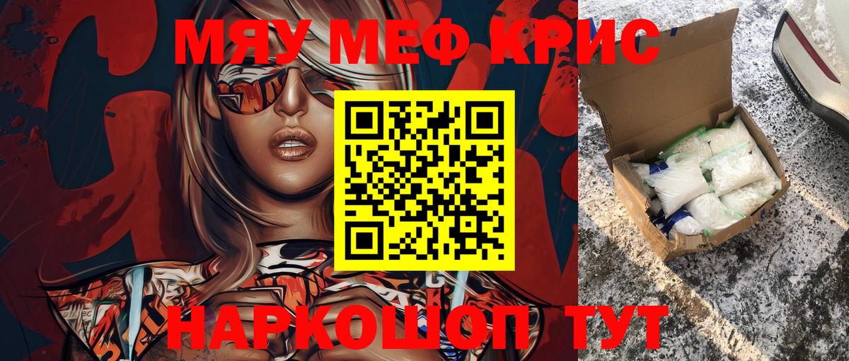 МЕФ mephedrone  Меф кристаллы  Вход с VPN  МЕФ  Кемерово 